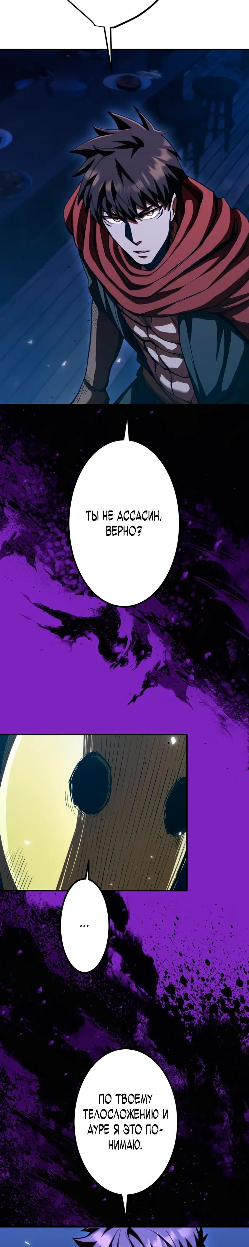 Манга Я стал берсерком в мире, который я создал. - Глава 14 Страница 9