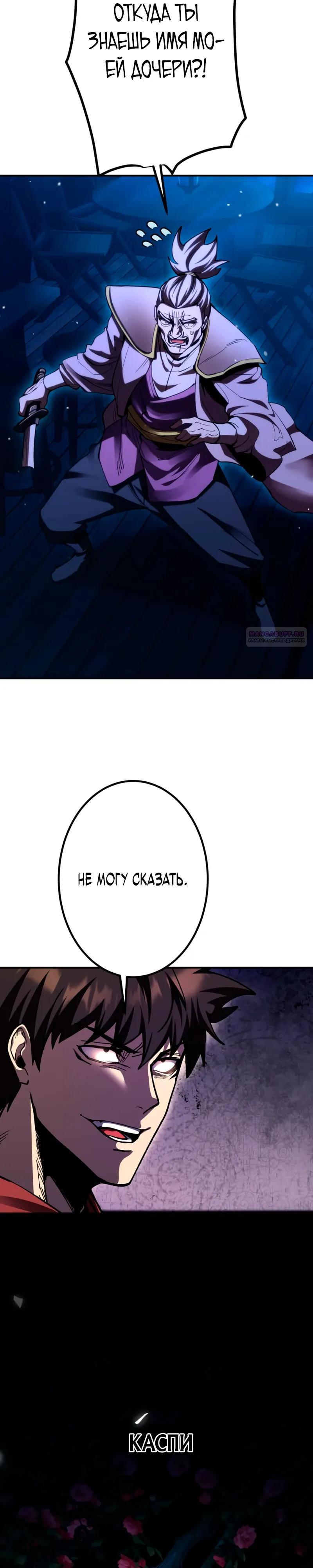 Манга Я стал берсерком в мире, который я создал. - Глава 14 Страница 22