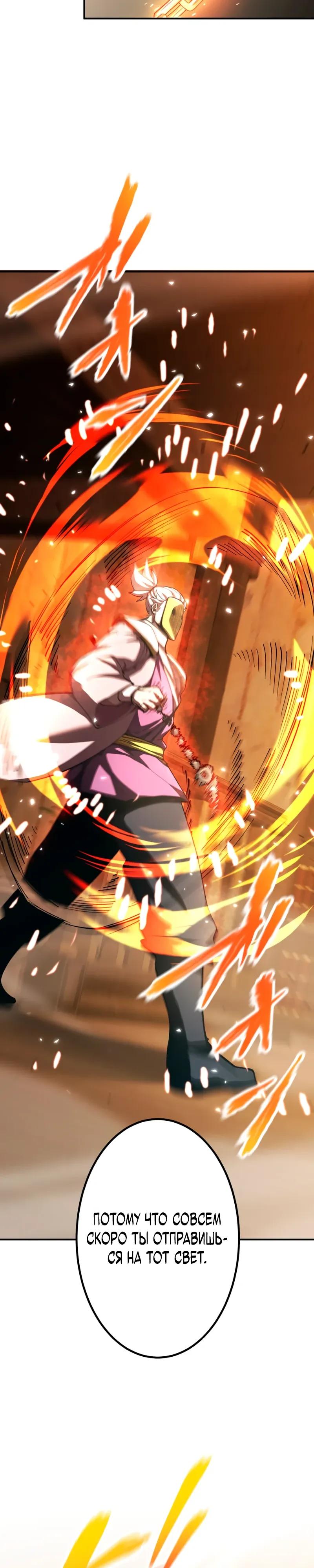 Манга Я стал берсерком в мире, который я создал. - Глава 14 Страница 4