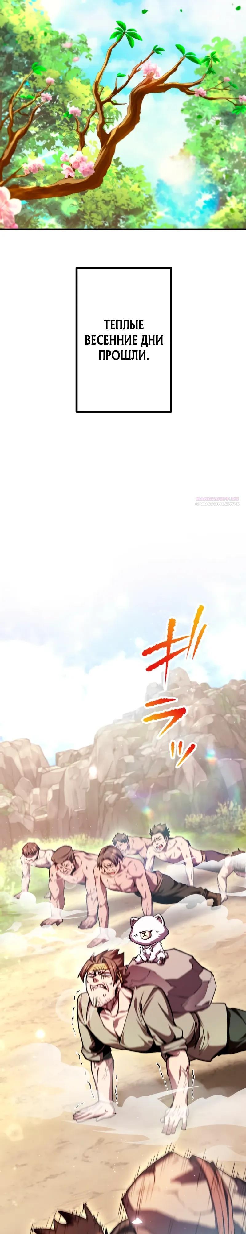 Манга Я стал берсерком в мире, который я создал. - Глава 14 Страница 34