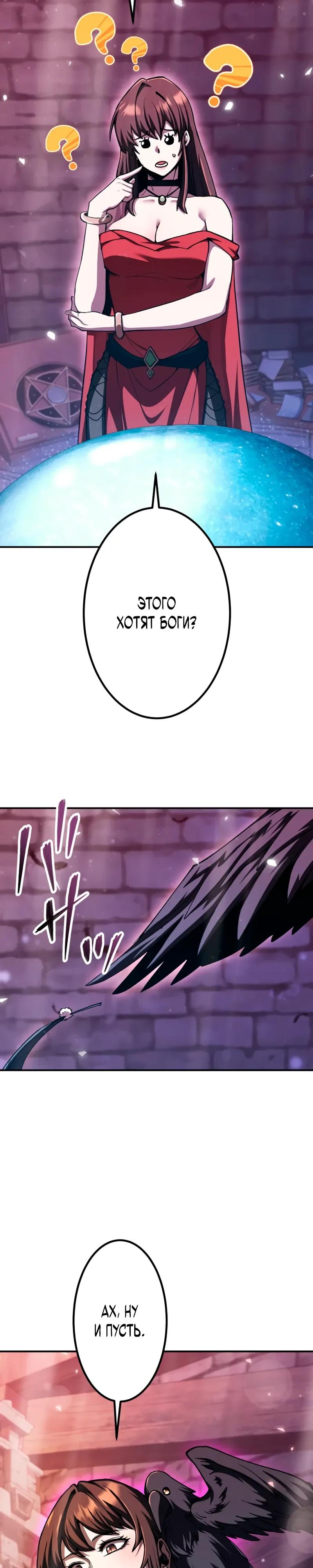 Манга Я стал берсерком в мире, который я создал. - Глава 14 Страница 32