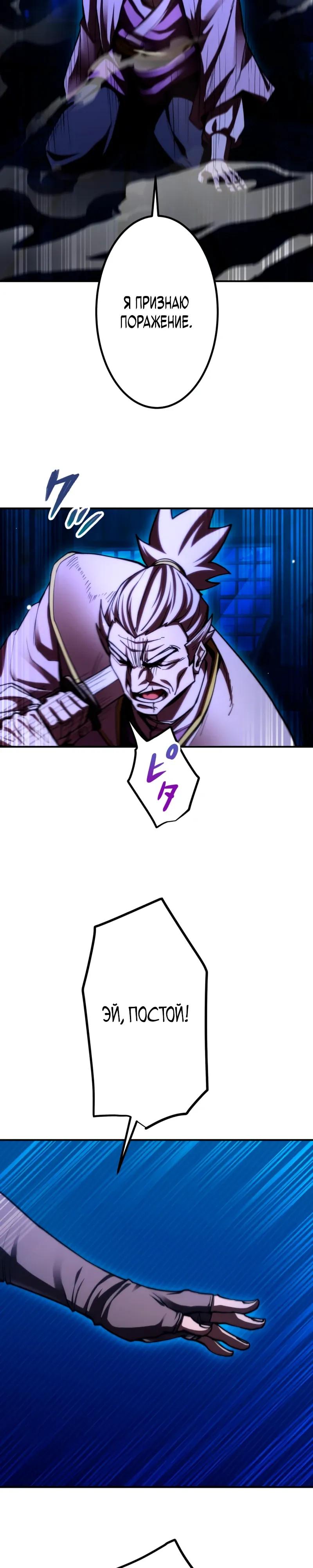 Манга Я стал берсерком в мире, который я создал. - Глава 14 Страница 20