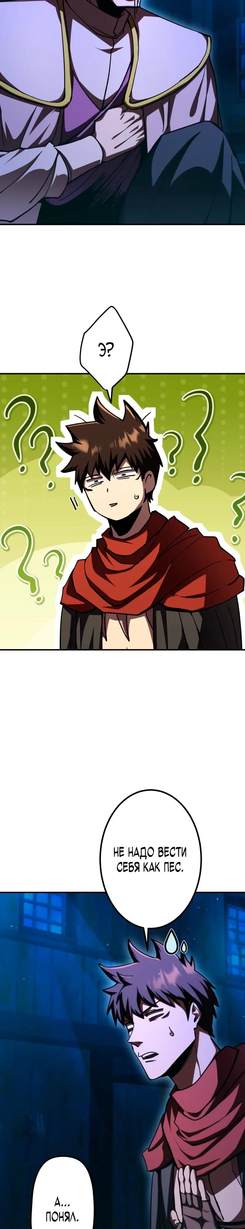 Манга Я стал берсерком в мире, который я создал. - Глава 14 Страница 29