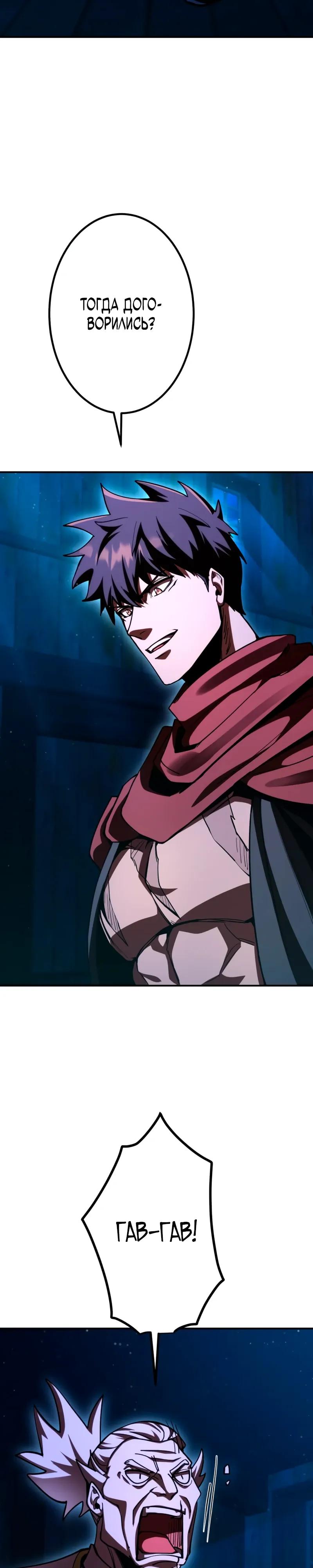 Манга Я стал берсерком в мире, который я создал. - Глава 14 Страница 28