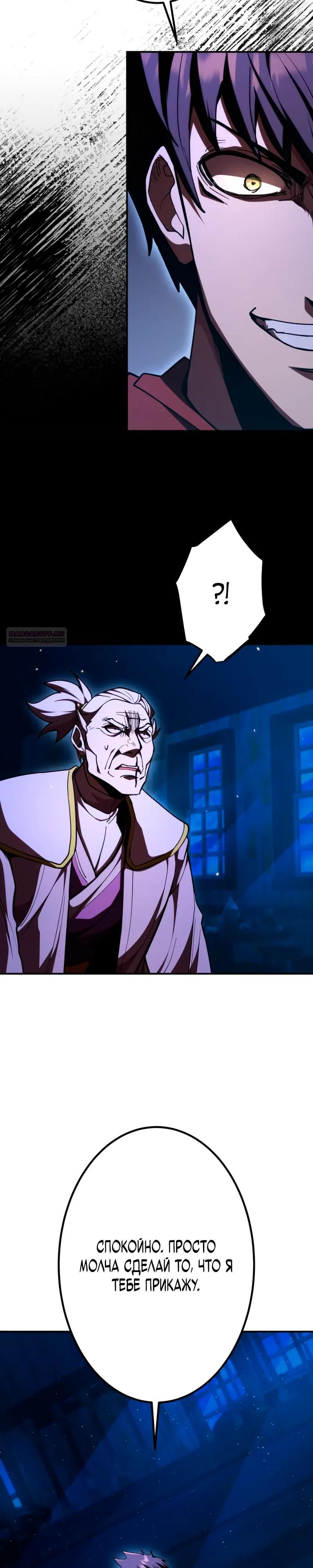 Манга Я стал берсерком в мире, который я создал. - Глава 14 Страница 26