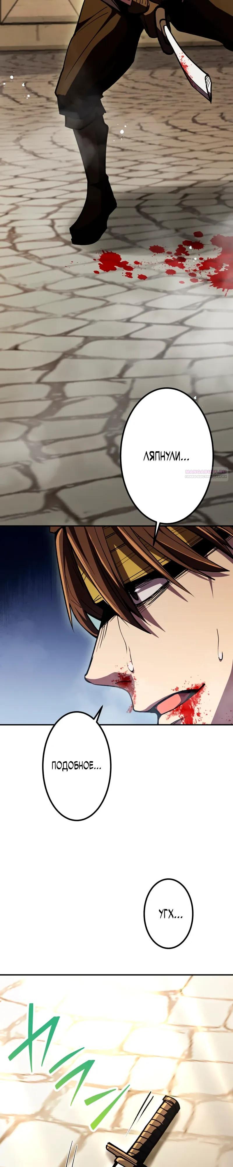 Манга Я стал берсерком в мире, который я создал. - Глава 13 Страница 26