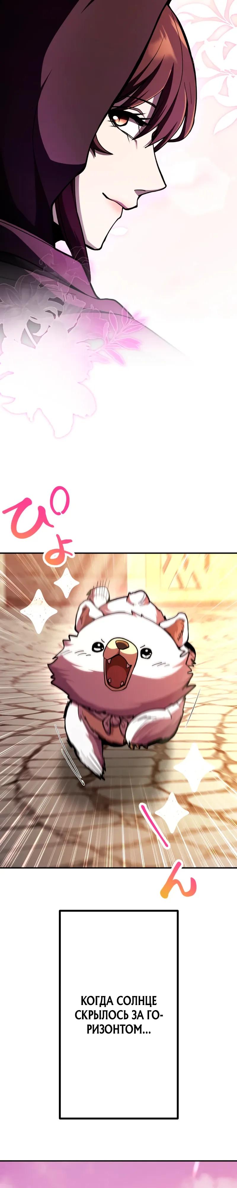 Манга Я стал берсерком в мире, который я создал. - Глава 13 Страница 33