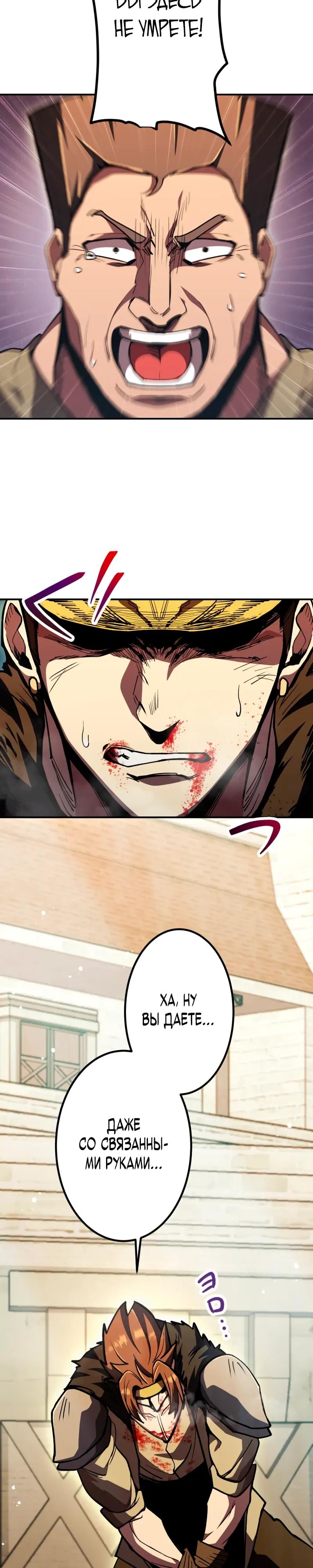 Манга Я стал берсерком в мире, который я создал. - Глава 13 Страница 25