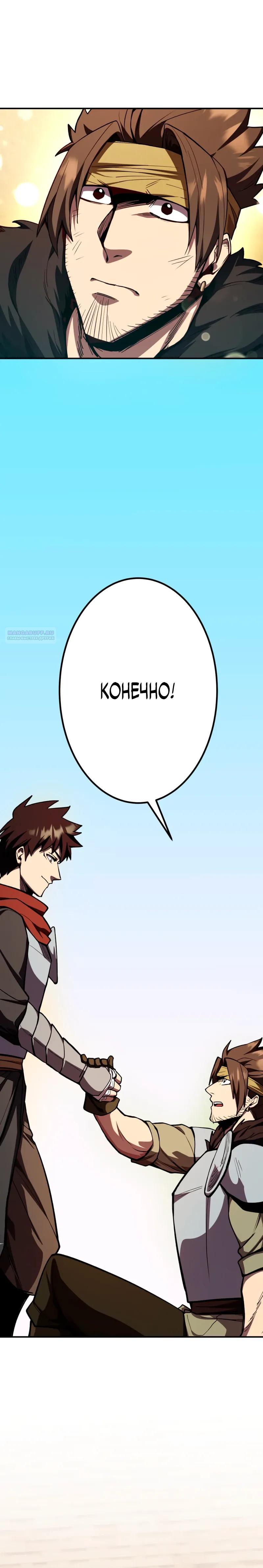 Манга Я стал берсерком в мире, который я создал. - Глава 13 Страница 6