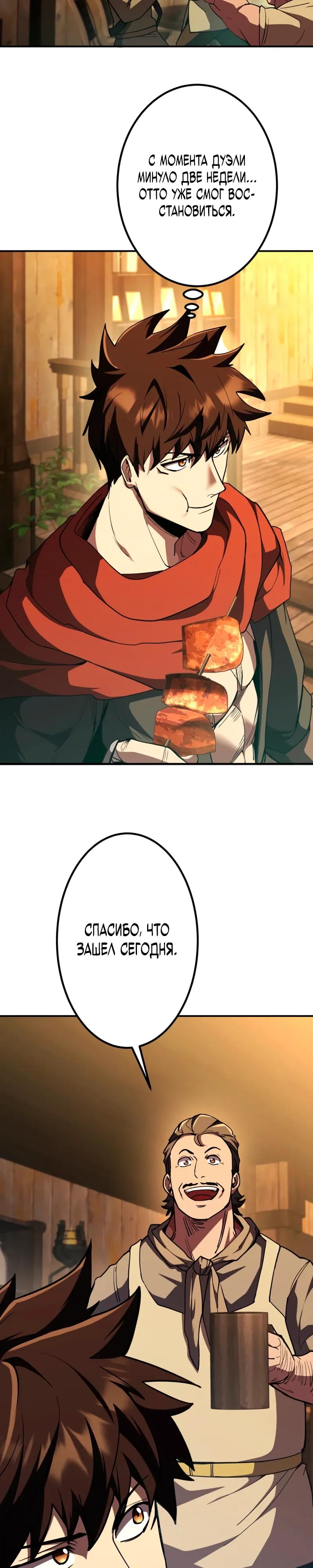 Манга Я стал берсерком в мире, который я создал. - Глава 13 Страница 40
