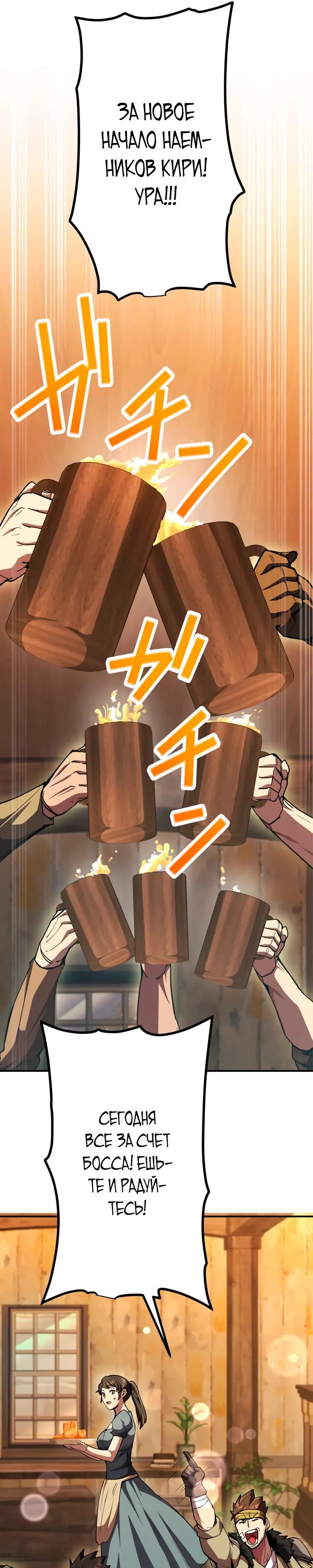 Манга Я стал берсерком в мире, который я создал. - Глава 13 Страница 36