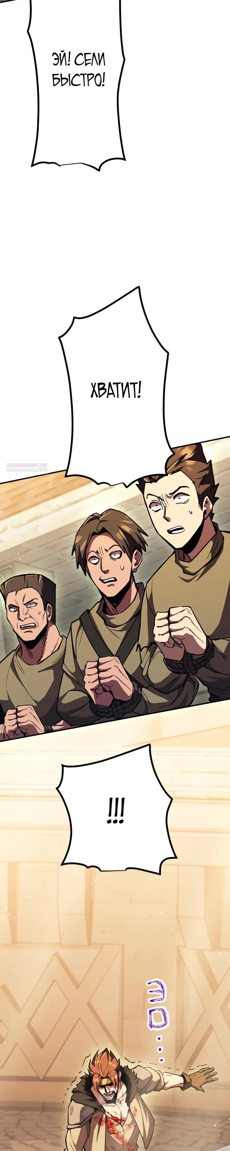 Манга Я стал берсерком в мире, который я создал. - Глава 13 Страница 22