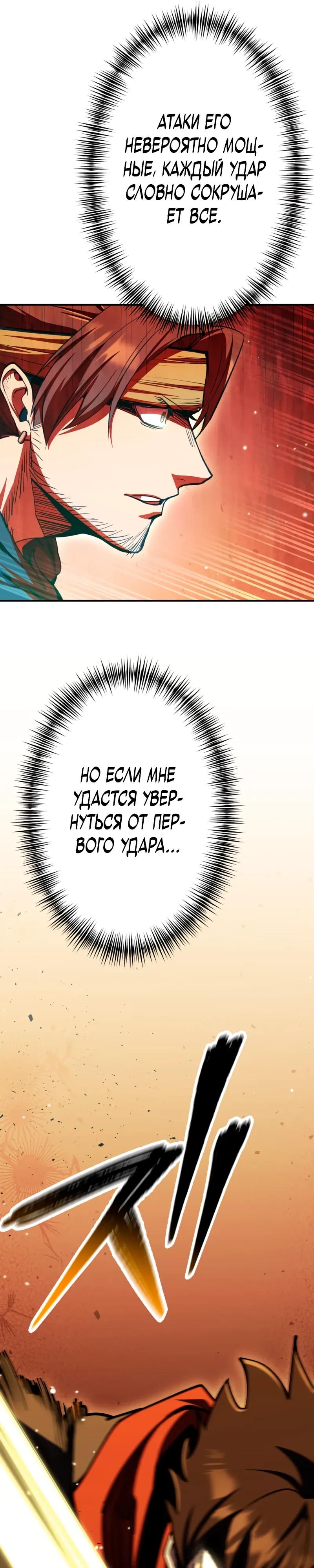 Манга Я стал берсерком в мире, который я создал. - Глава 13 Страница 13