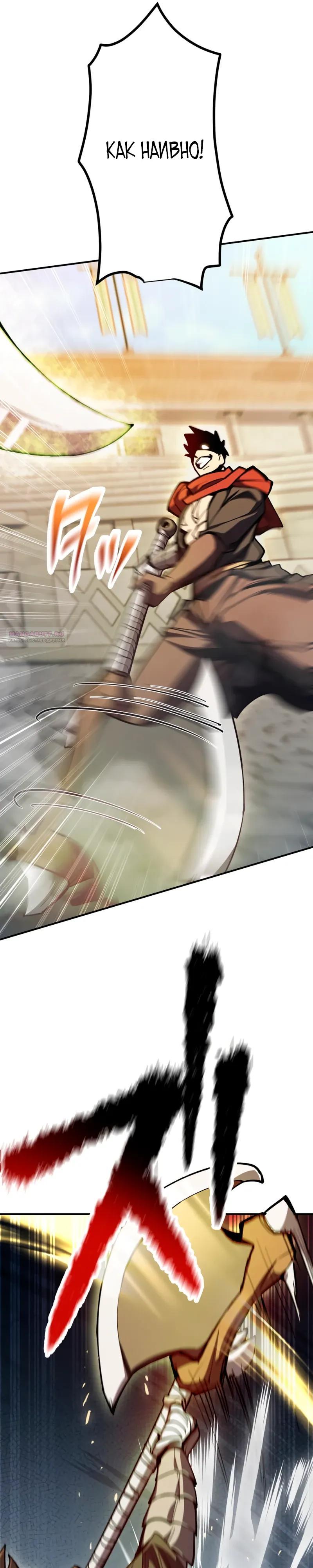 Манга Я стал берсерком в мире, который я создал. - Глава 13 Страница 18