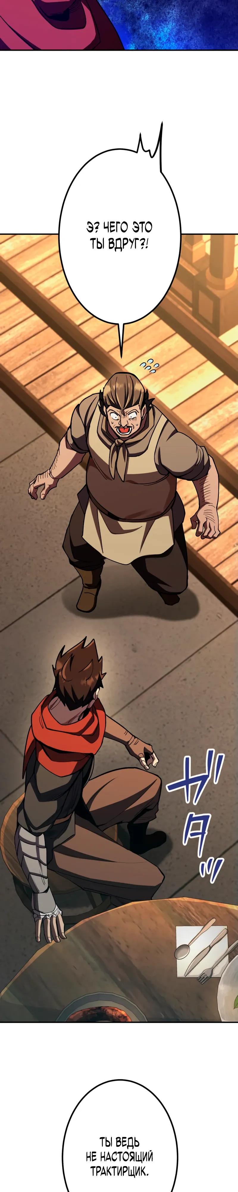Манга Я стал берсерком в мире, который я создал. - Глава 13 Страница 43