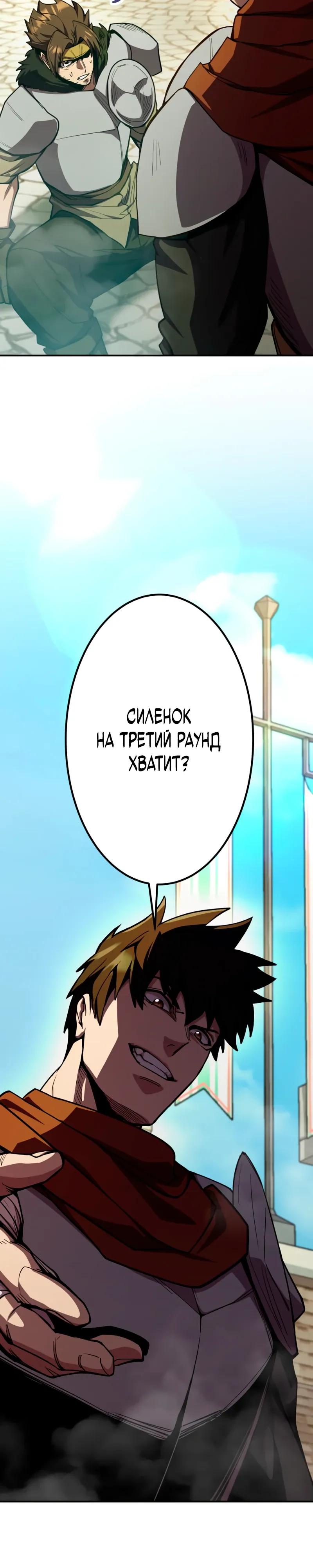 Манга Я стал берсерком в мире, который я создал. - Глава 13 Страница 5