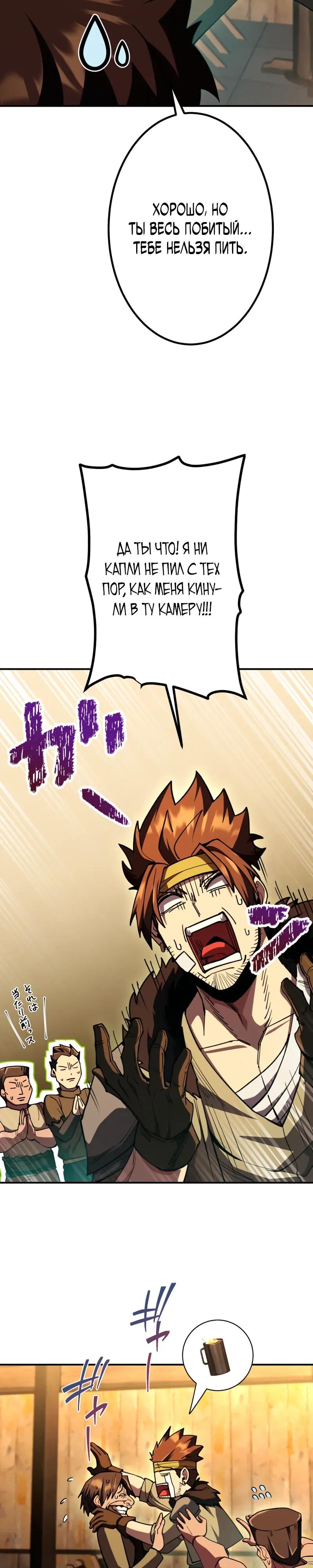 Манга Я стал берсерком в мире, который я создал. - Глава 13 Страница 39