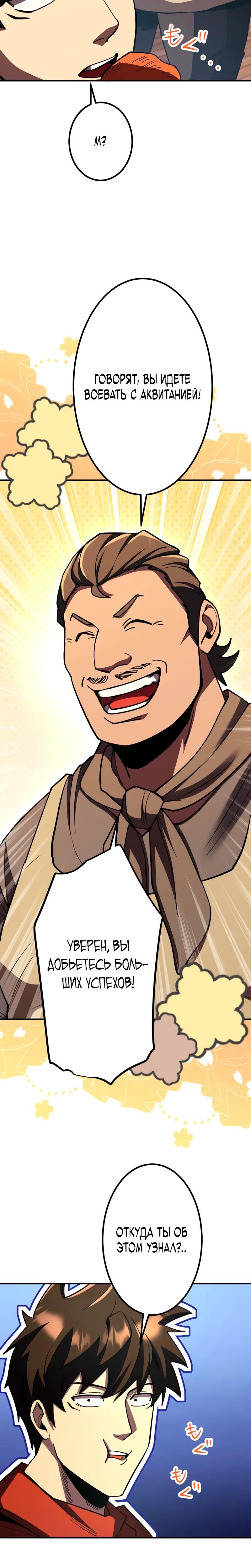 Манга Я стал берсерком в мире, который я создал. - Глава 13 Страница 41