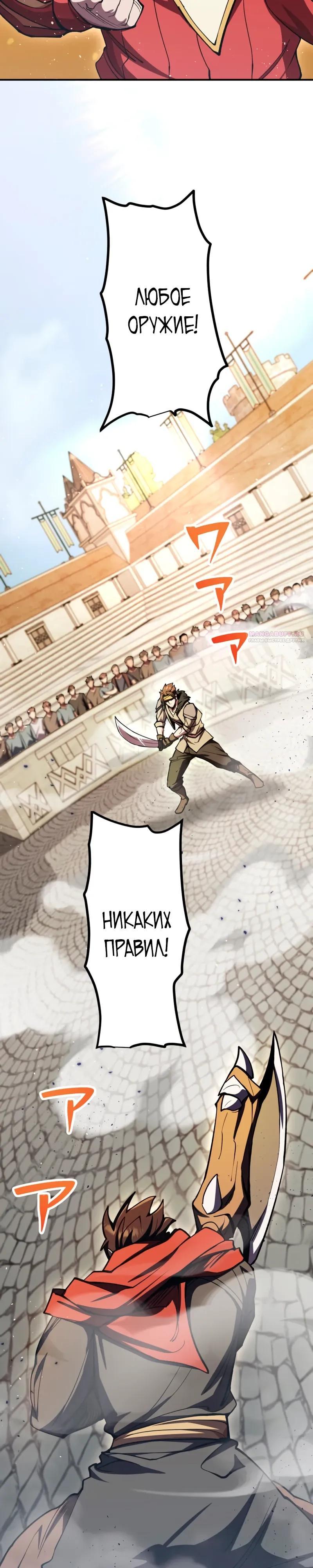 Манга Я стал берсерком в мире, который я создал. - Глава 13 Страница 10