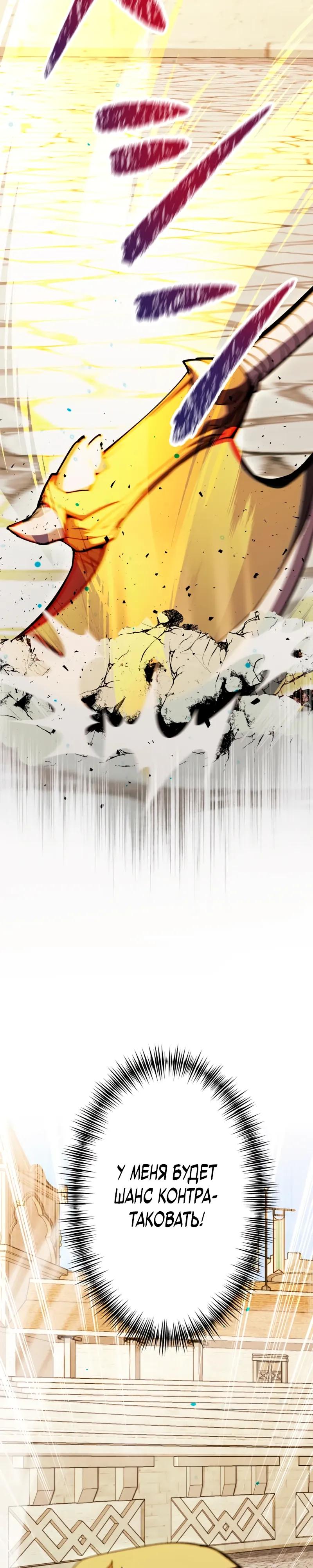 Манга Я стал берсерком в мире, который я создал. - Глава 13 Страница 16