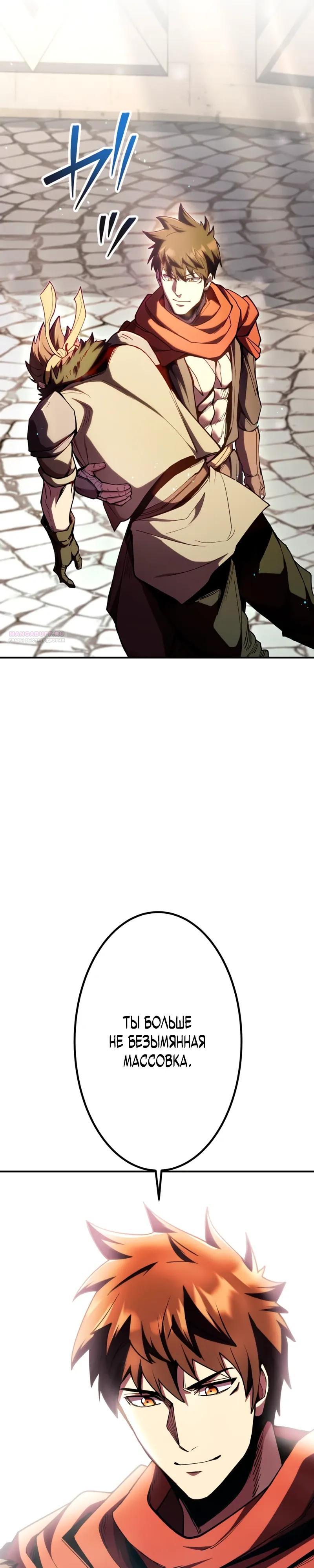 Манга Я стал берсерком в мире, который я создал. - Глава 13 Страница 30