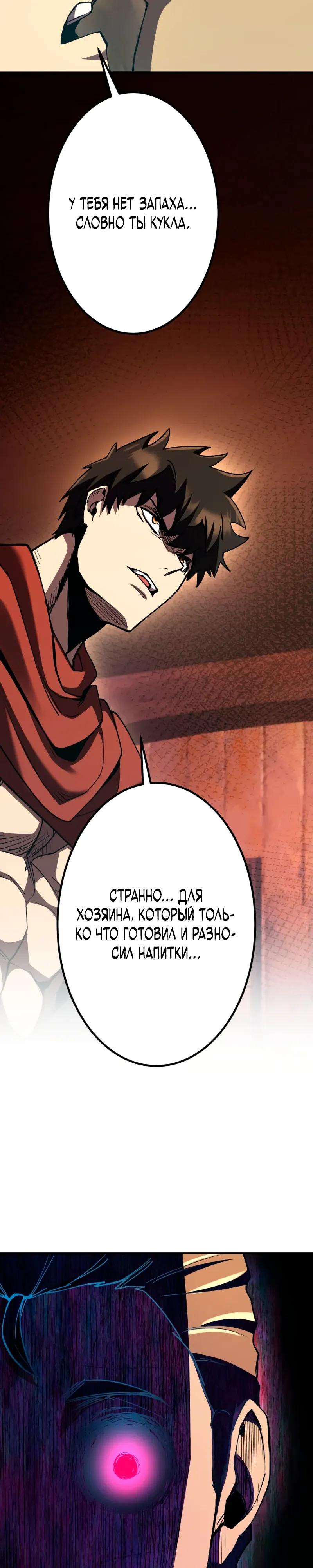 Манга Я стал берсерком в мире, который я создал. - Глава 13 Страница 45
