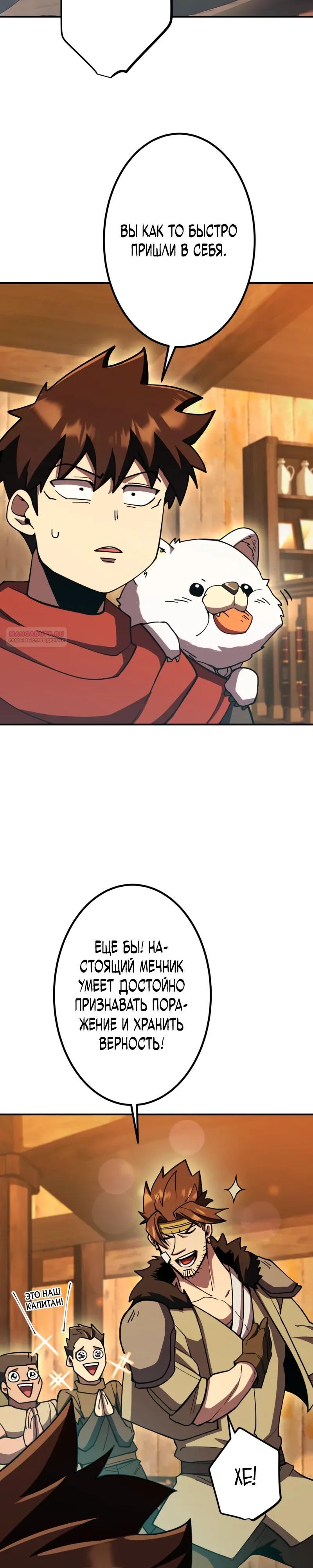 Манга Я стал берсерком в мире, который я создал. - Глава 13 Страница 38