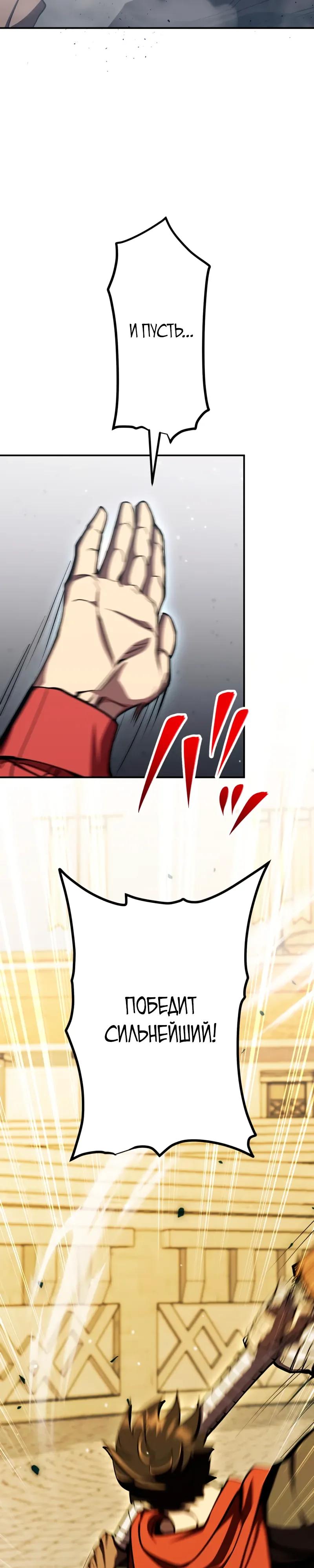 Манга Я стал берсерком в мире, который я создал. - Глава 13 Страница 11