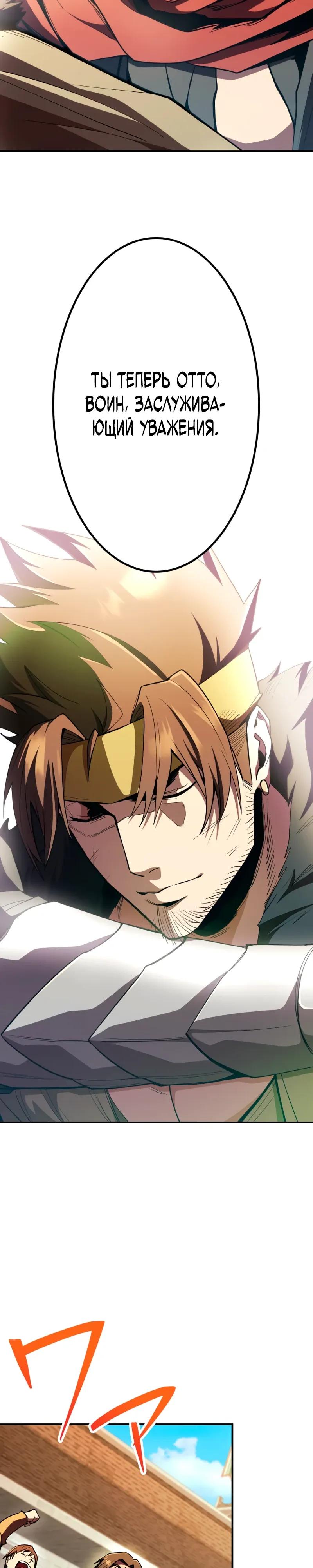 Манга Я стал берсерком в мире, который я создал. - Глава 13 Страница 31
