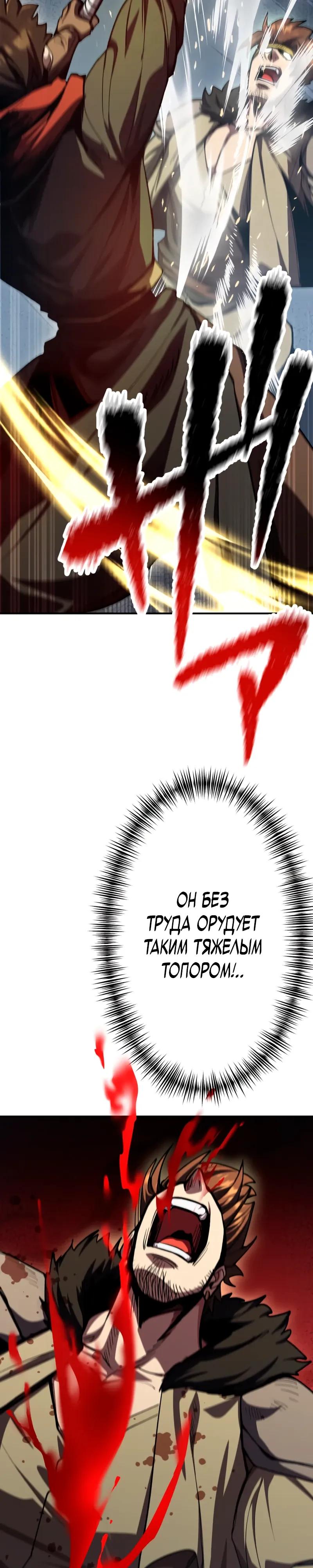 Манга Я стал берсерком в мире, который я создал. - Глава 13 Страница 19