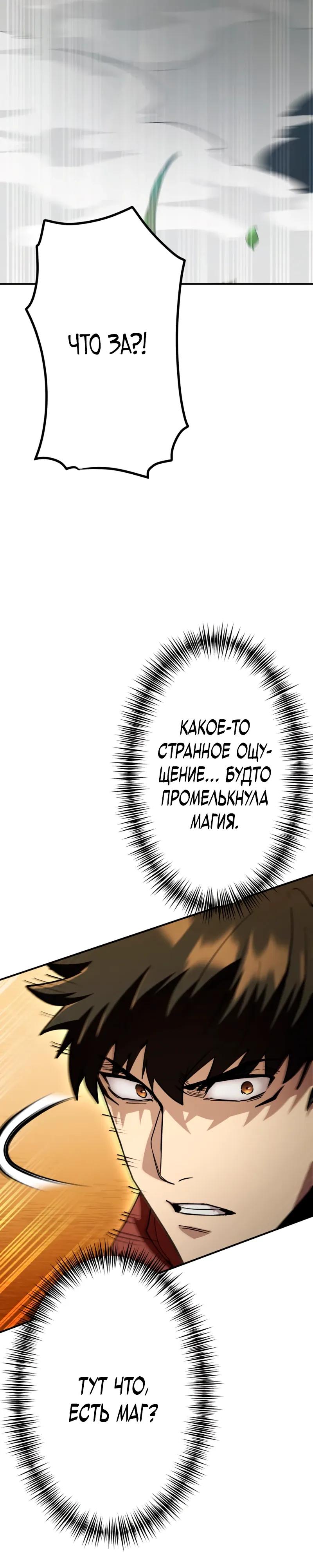 Манга Я стал берсерком в мире, который я создал. - Глава 12 Страница 28