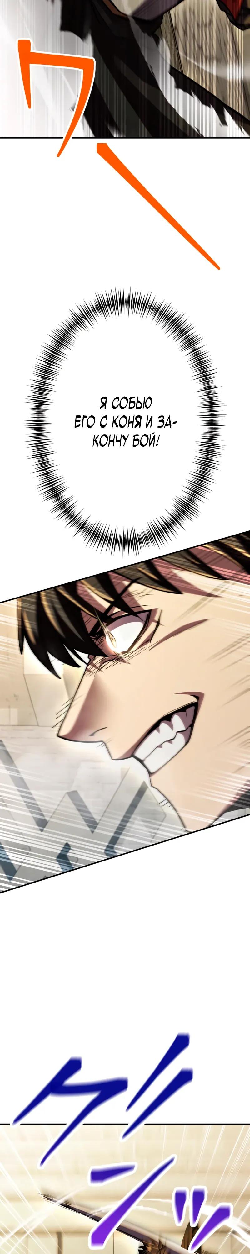 Манга Я стал берсерком в мире, который я создал. - Глава 12 Страница 20