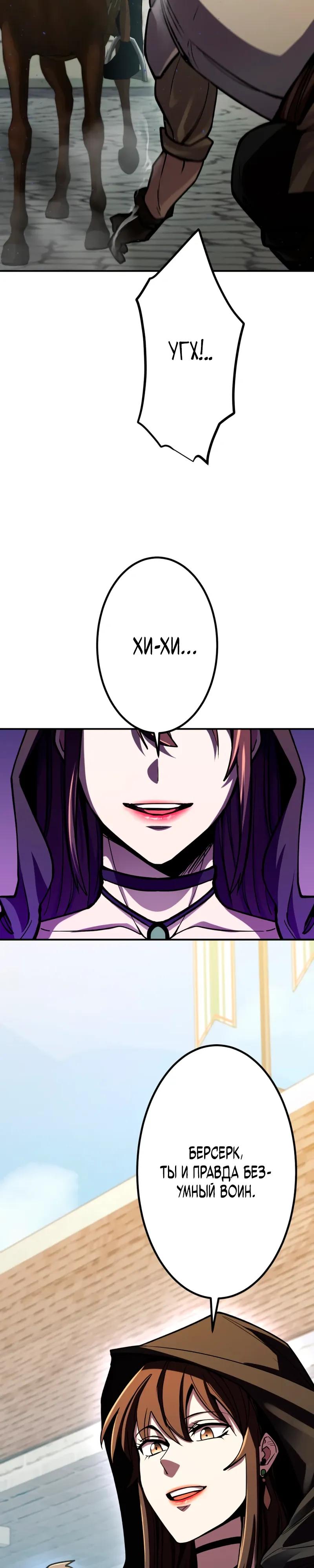 Манга Я стал берсерком в мире, который я создал. - Глава 12 Страница 15