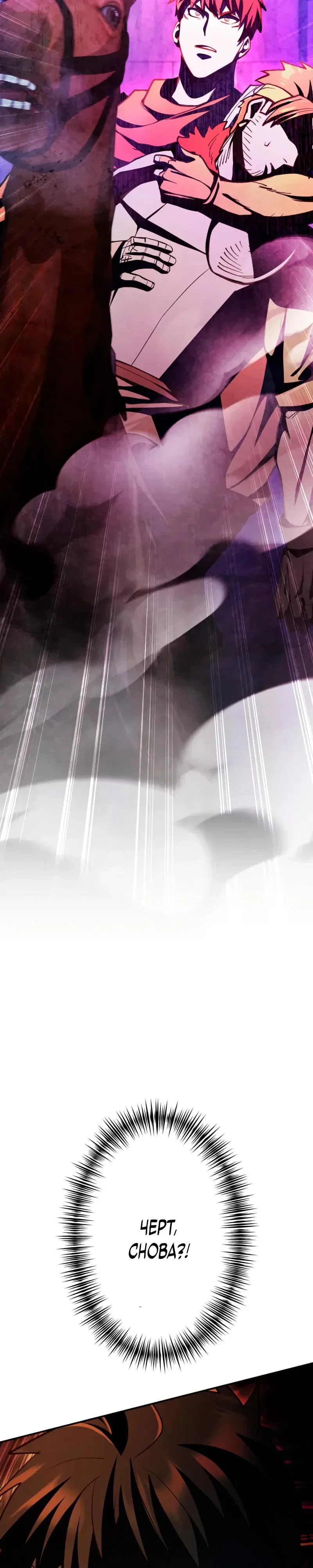 Манга Я стал берсерком в мире, который я создал. - Глава 12 Страница 40