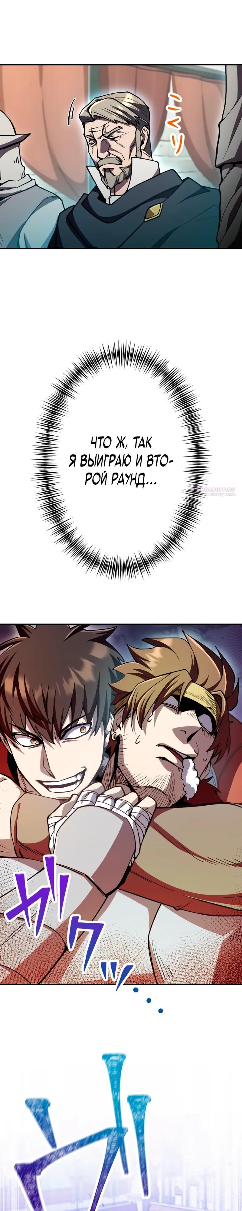 Манга Я стал берсерком в мире, который я создал. - Глава 12 Страница 38