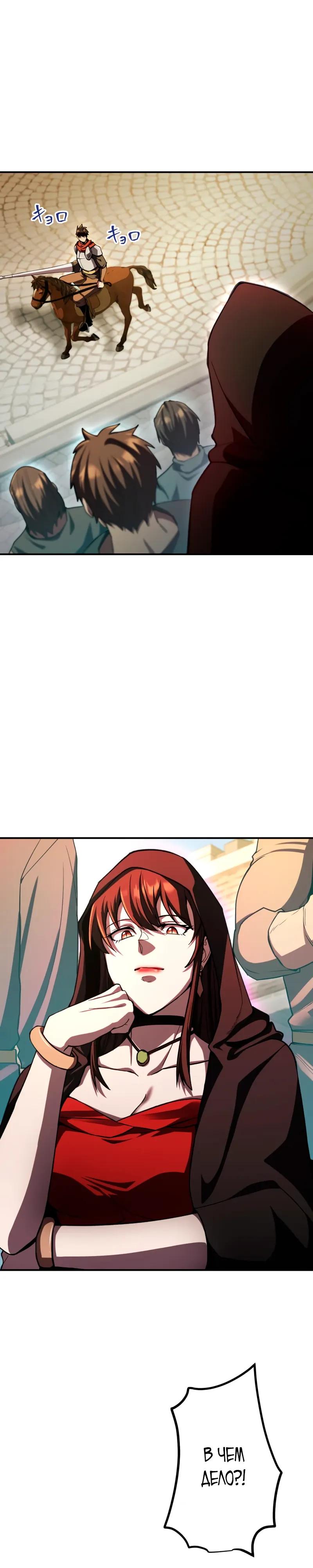 Манга Я стал берсерком в мире, который я создал. - Глава 12 Страница 29