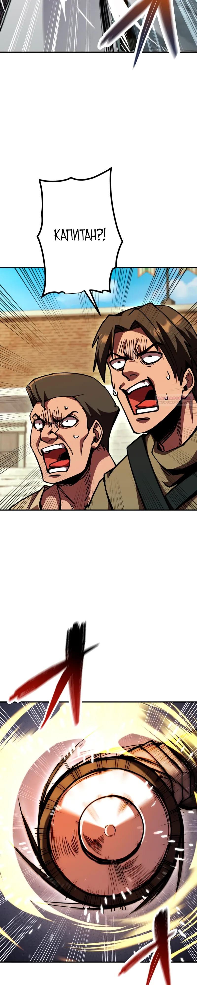 Манга Я стал берсерком в мире, который я создал. - Глава 12 Страница 22