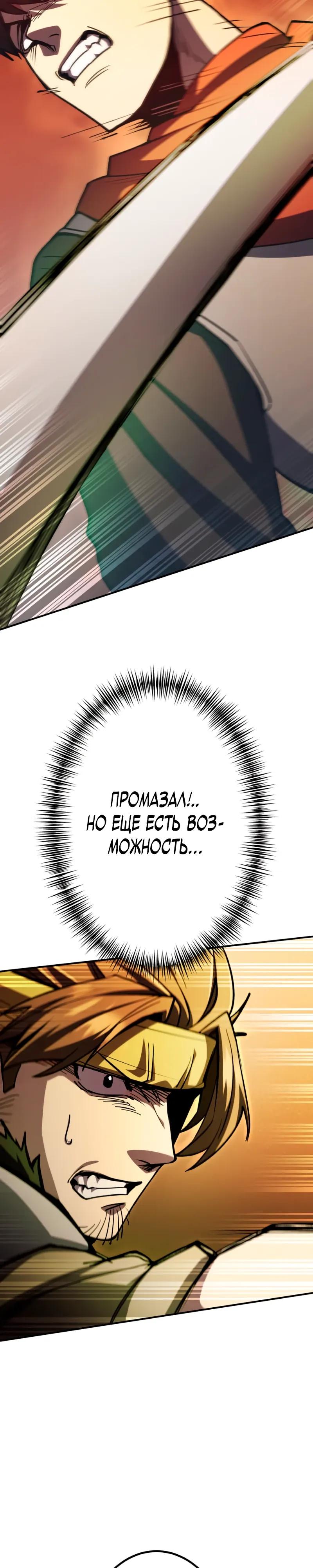 Манга Я стал берсерком в мире, который я создал. - Глава 12 Страница 32