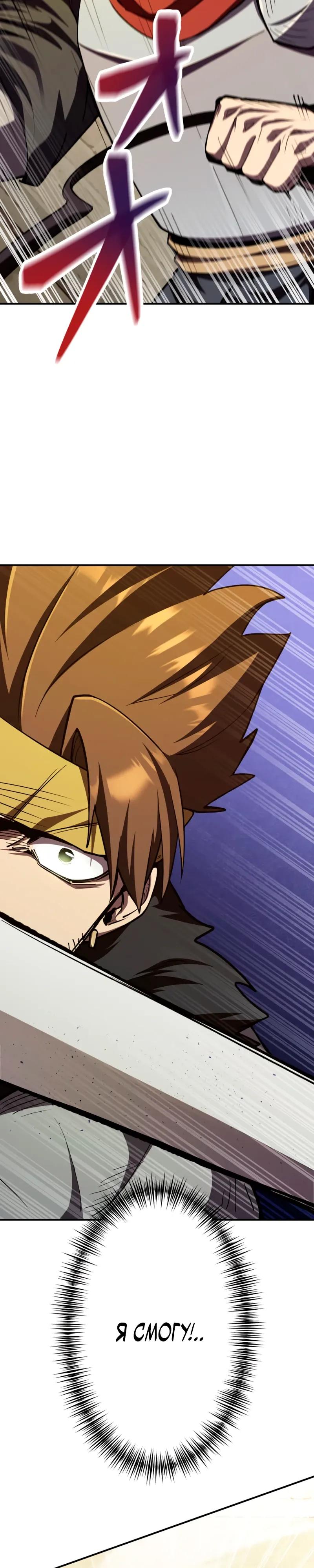 Манга Я стал берсерком в мире, который я создал. - Глава 12 Страница 5