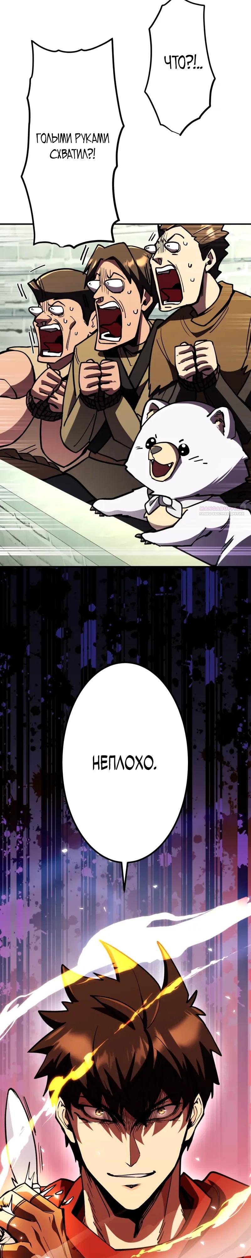 Манга Я стал берсерком в мире, который я создал. - Глава 12 Страница 10