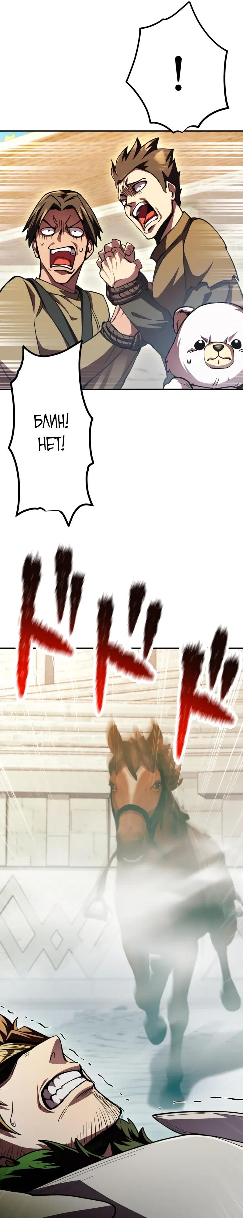 Манга Я стал берсерком в мире, который я создал. - Глава 12 Страница 43