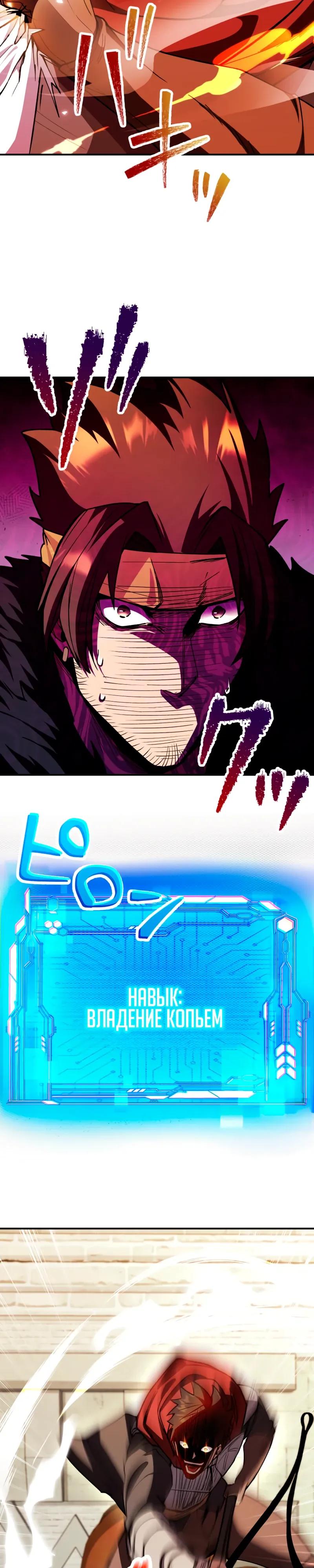 Манга Я стал берсерком в мире, который я создал. - Глава 12 Страница 11