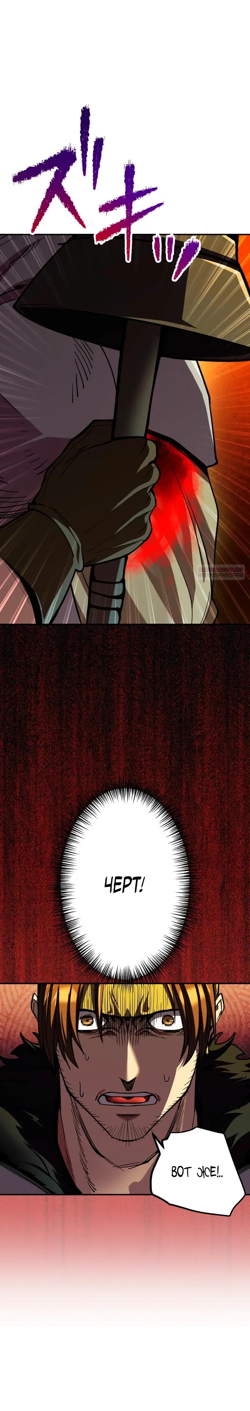 Манга Я стал берсерком в мире, который я создал. - Глава 12 Страница 18