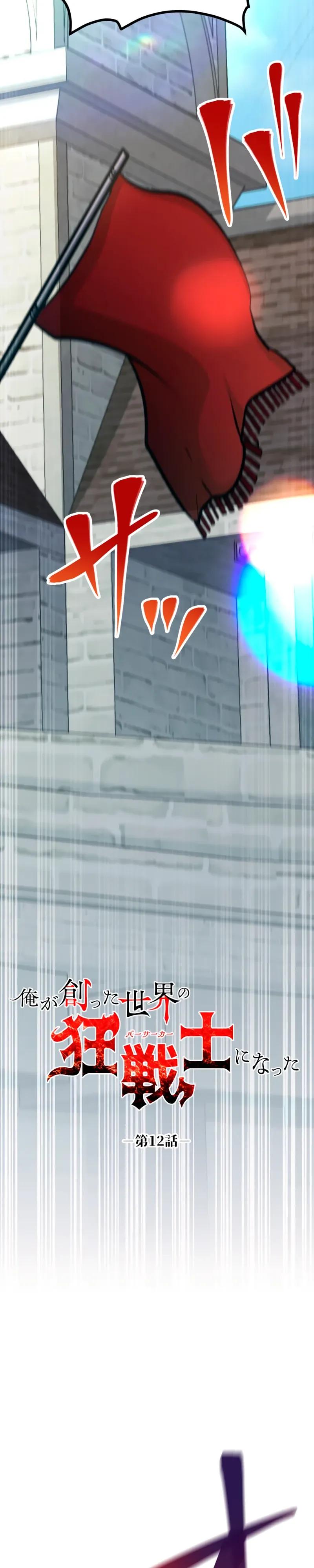Манга Я стал берсерком в мире, который я создал. - Глава 12 Страница 3