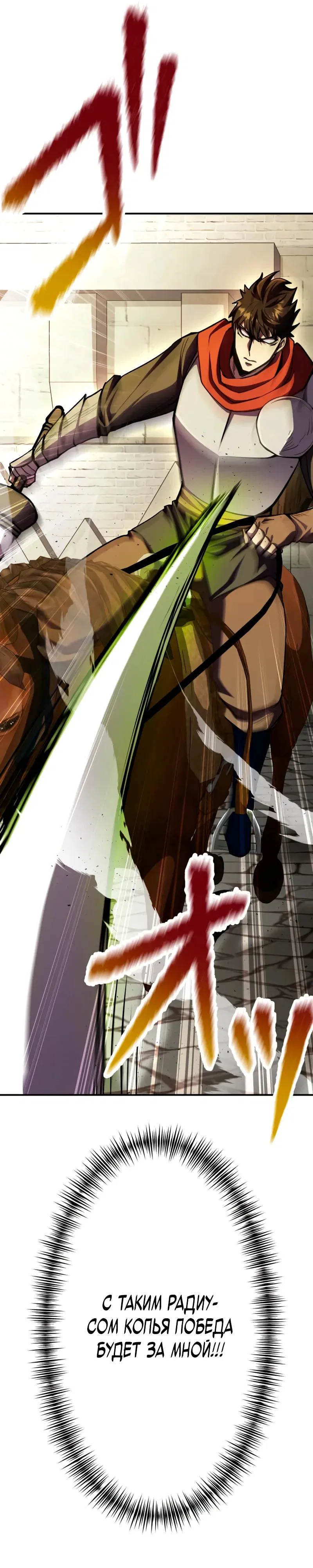 Манга Я стал берсерком в мире, который я создал. - Глава 12 Страница 7