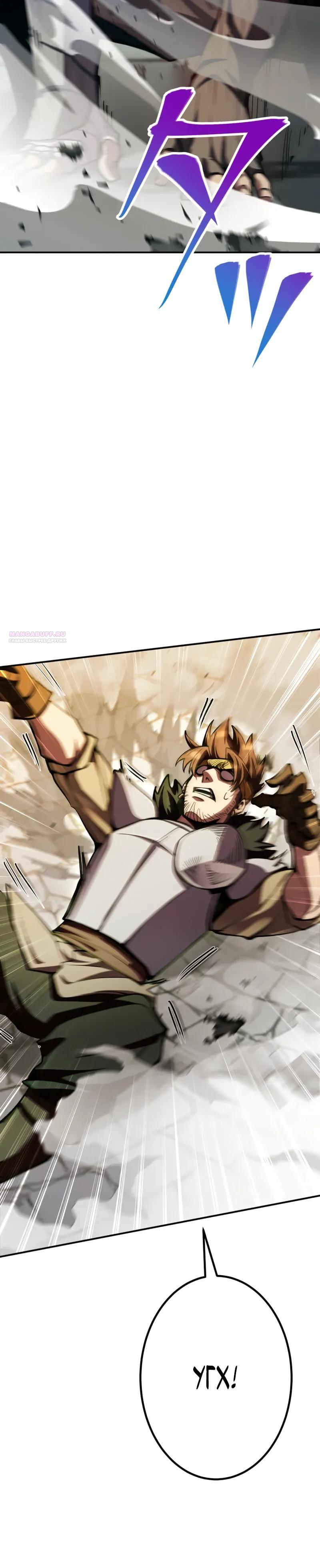 Манга Я стал берсерком в мире, который я создал. - Глава 12 Страница 42