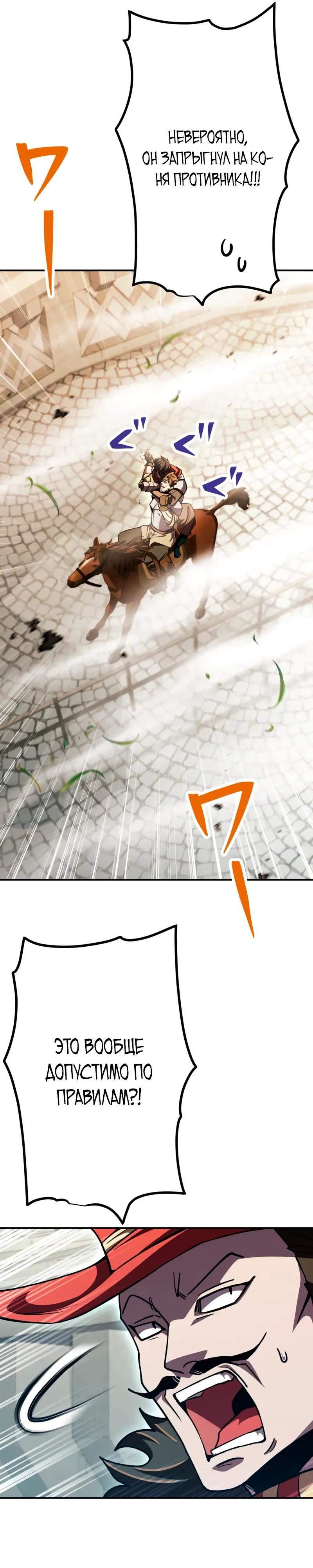 Манга Я стал берсерком в мире, который я создал. - Глава 12 Страница 37