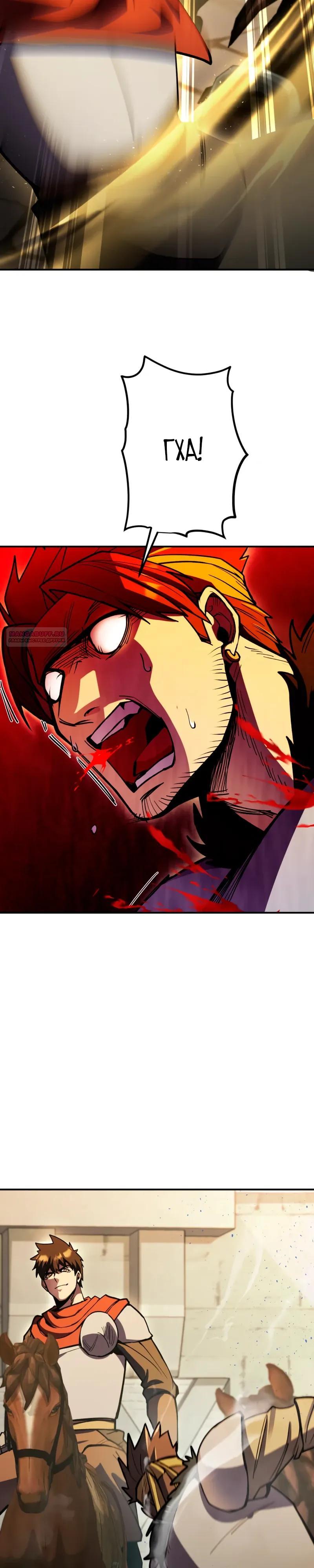 Манга Я стал берсерком в мире, который я создал. - Глава 12 Страница 14