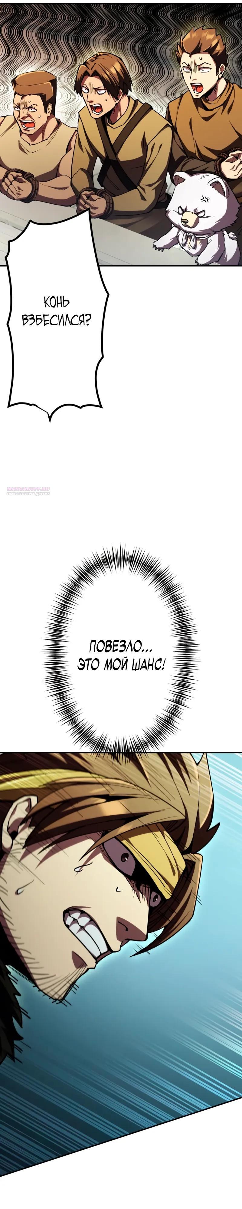 Манга Я стал берсерком в мире, который я создал. - Глава 12 Страница 30