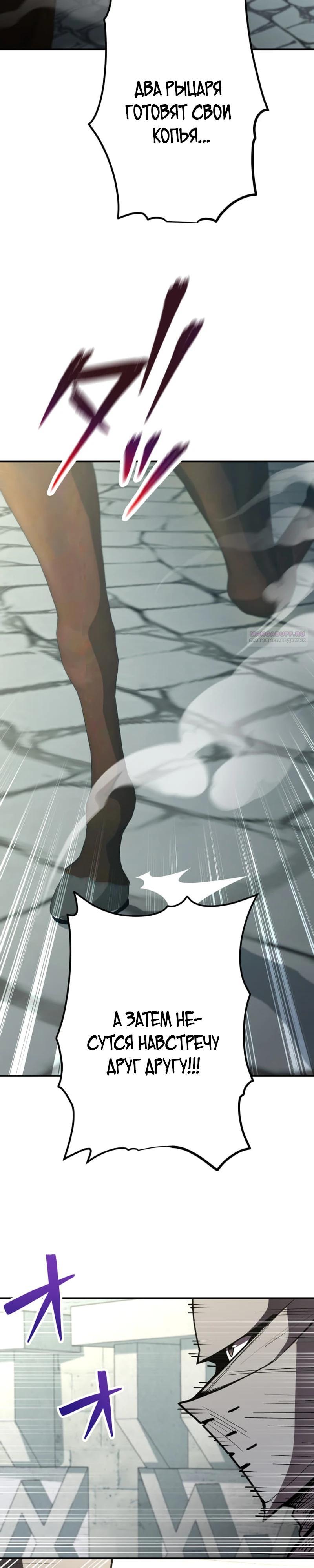 Манга Я стал берсерком в мире, который я создал. - Глава 11 Страница 22